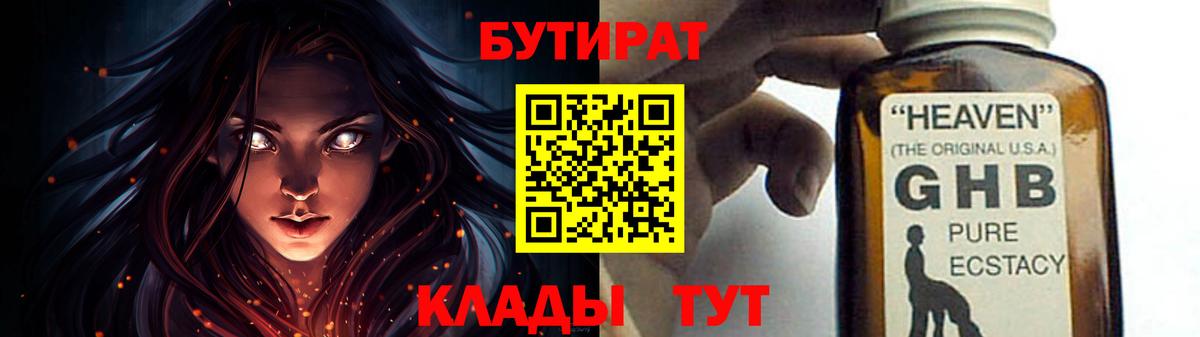 Бутират 1.4BDO  Вход с VPN  Карпинск 