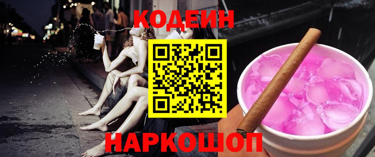 Кодеин Purple Drank  Вход с VPN  Карпинск 