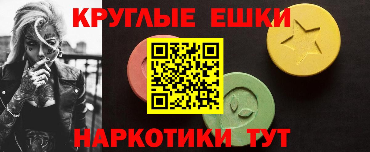 Ecstasy  Вход с VPN  Карпинск  ЭКСТАЗИ круглые 