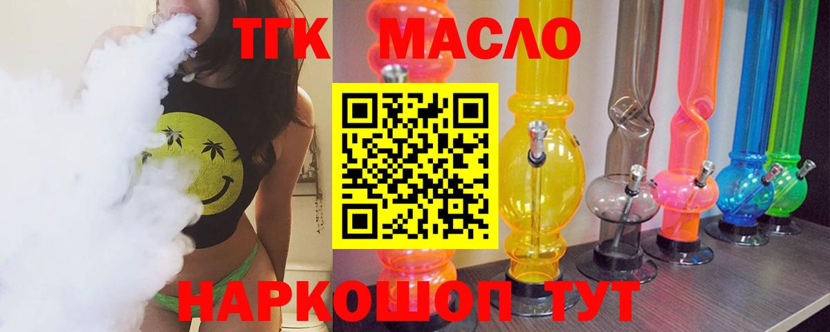 ТГК гашишное масло  Вход с VPN  Карпинск  Дистиллят ТГК вейп 